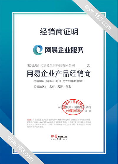 汉台网易企业邮箱