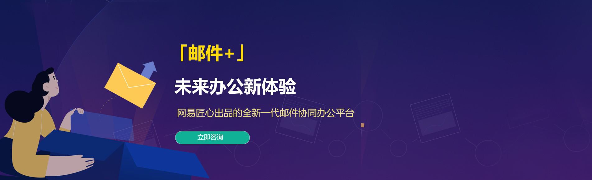 汉台网易企业邮箱