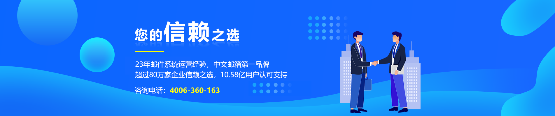 汉台网易企业邮箱