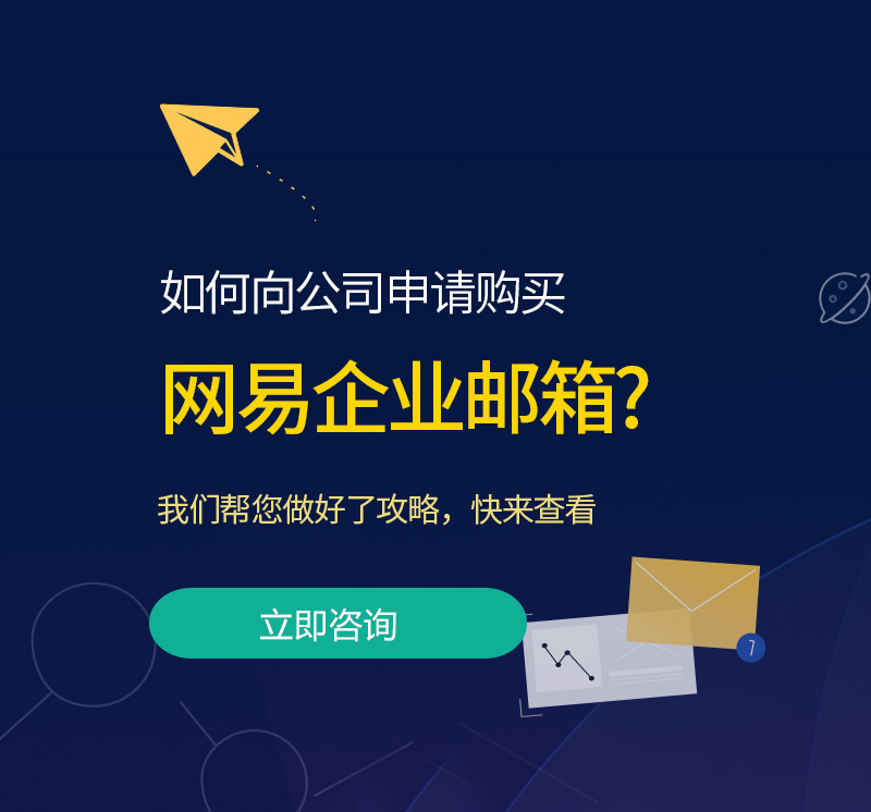 汉台网易企业邮箱