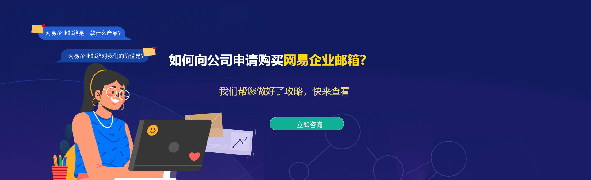 汉台网易企业邮箱