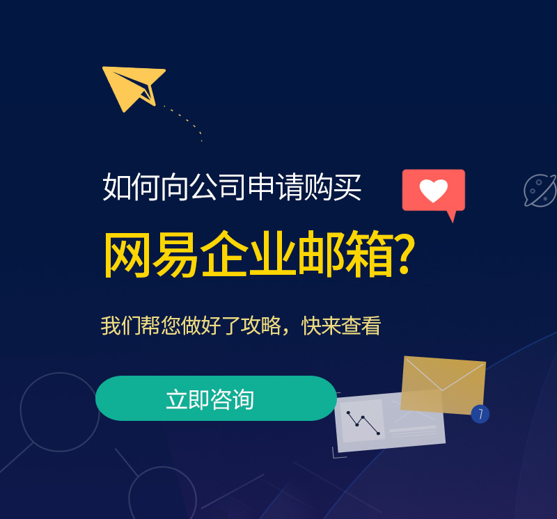 汉台网易企业邮箱